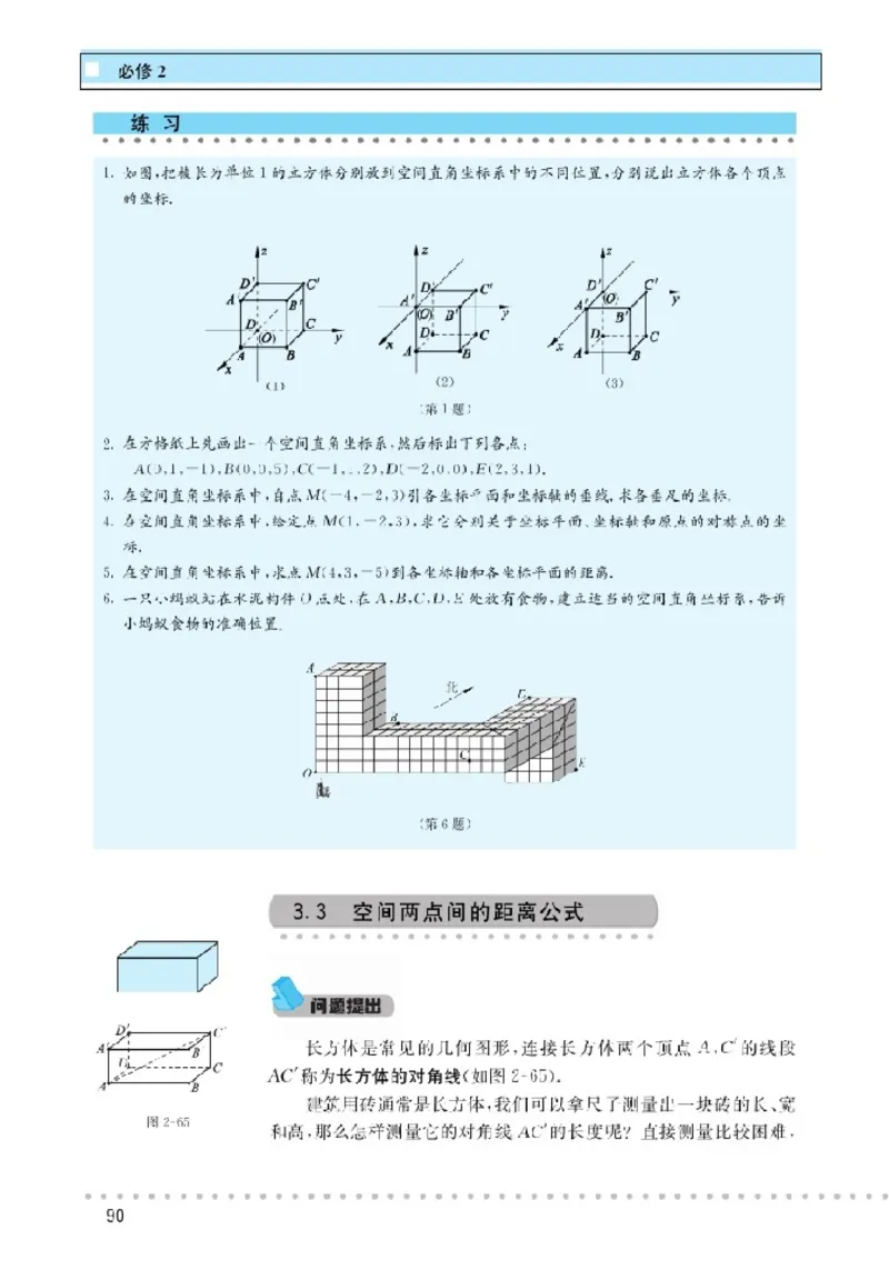 北师大高中数学必修2_4-教培资料-26年最新资料-同步更新_初中高中教资_03科三专项（进去保存报考的学科即可）_02科三专项（笔记真题思维导图教学设计版本二）