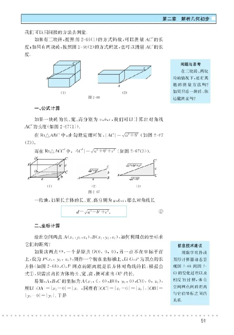 北师大高中数学必修2_4-教培资料-26年最新资料-同步更新_初中高中教资_03科三专项（进去保存报考的学科即可）_02科三专项（笔记真题思维导图教学设计版本二）
