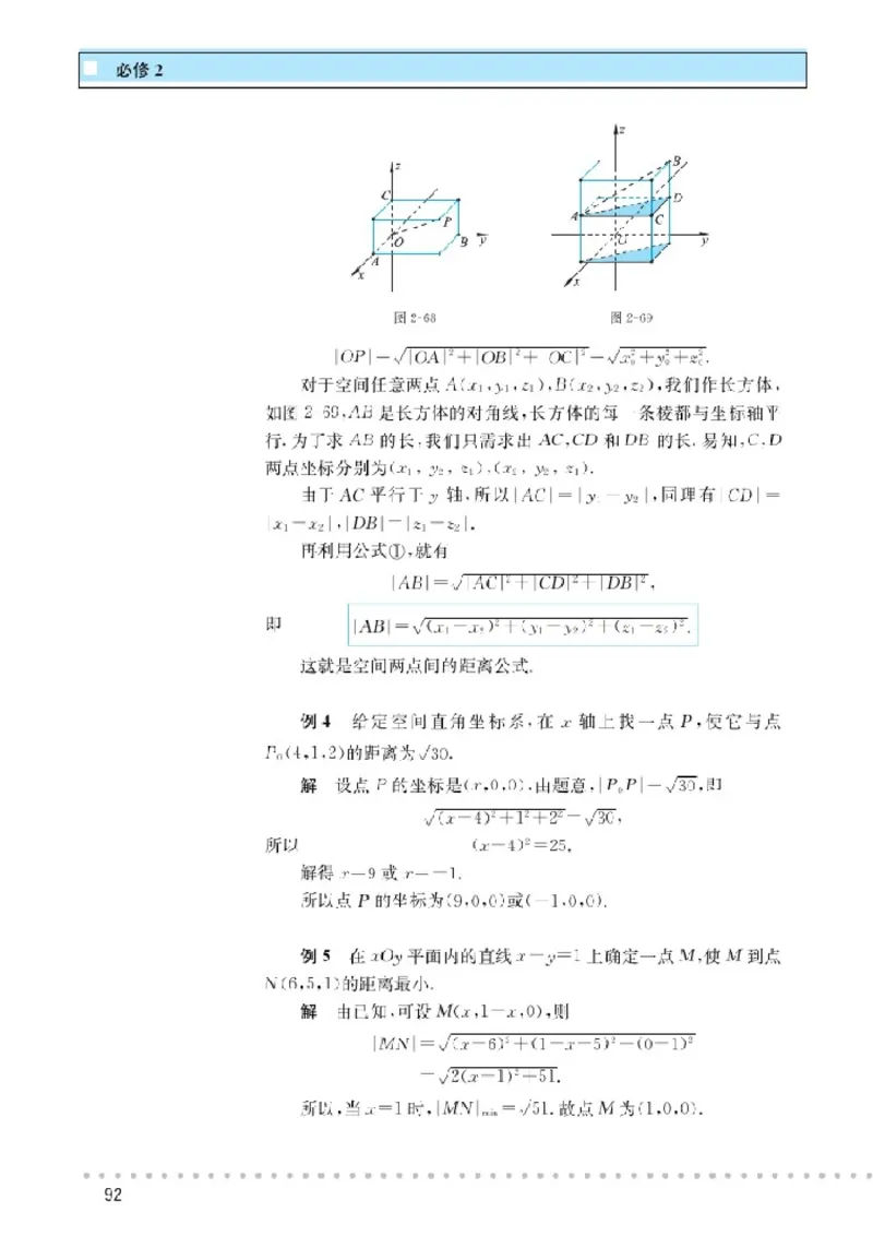 北师大高中数学必修2_4-教培资料-26年最新资料-同步更新_初中高中教资_03科三专项（进去保存报考的学科即可）_02科三专项（笔记真题思维导图教学设计版本二）
