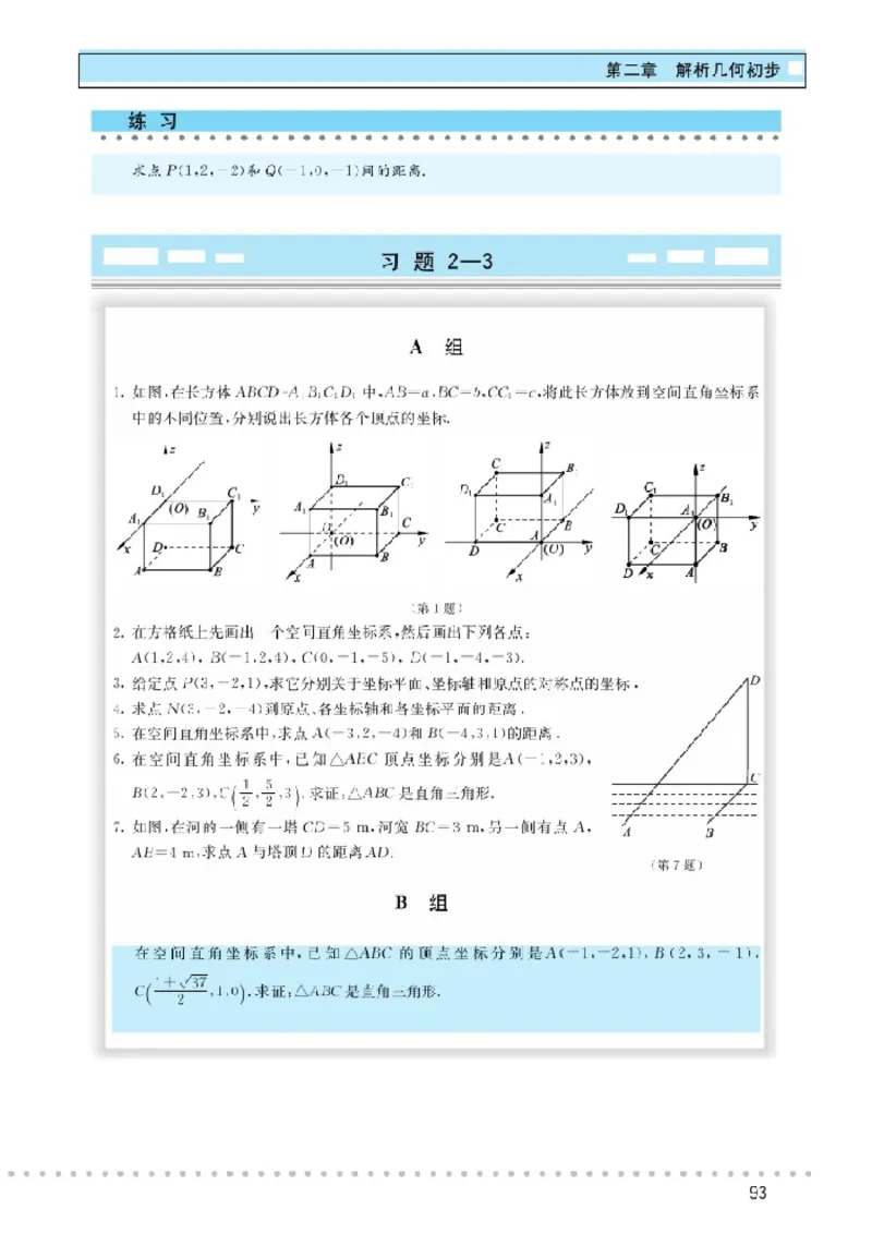 北师大高中数学必修2_4-教培资料-26年最新资料-同步更新_初中高中教资_03科三专项（进去保存报考的学科即可）_02科三专项（笔记真题思维导图教学设计版本二）