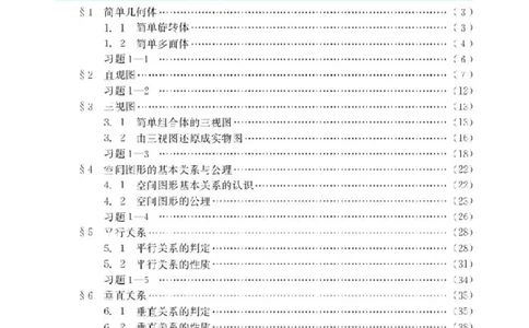 北师大高中数学必修2_4-教培资料-26年最新资料-同步更新_初中高中教资_03科三专项（进去保存报考的学科即可）_02科三专项（笔记真题思维导图教学设计版本二）