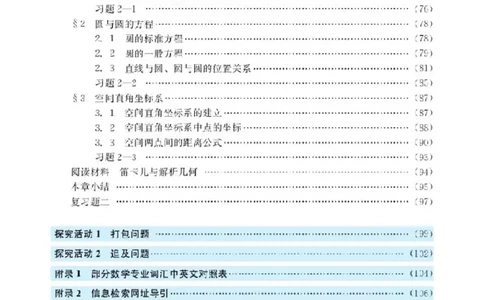 北师大高中数学必修2_4-教培资料-26年最新资料-同步更新_初中高中教资_03科三专项（进去保存报考的学科即可）_02科三专项（笔记真题思维导图教学设计版本二）