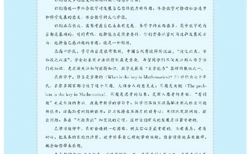 北师大高中数学必修2_4-教培资料-26年最新资料-同步更新_初中高中教资_03科三专项（进去保存报考的学科即可）_02科三专项（笔记真题思维导图教学设计版本二）