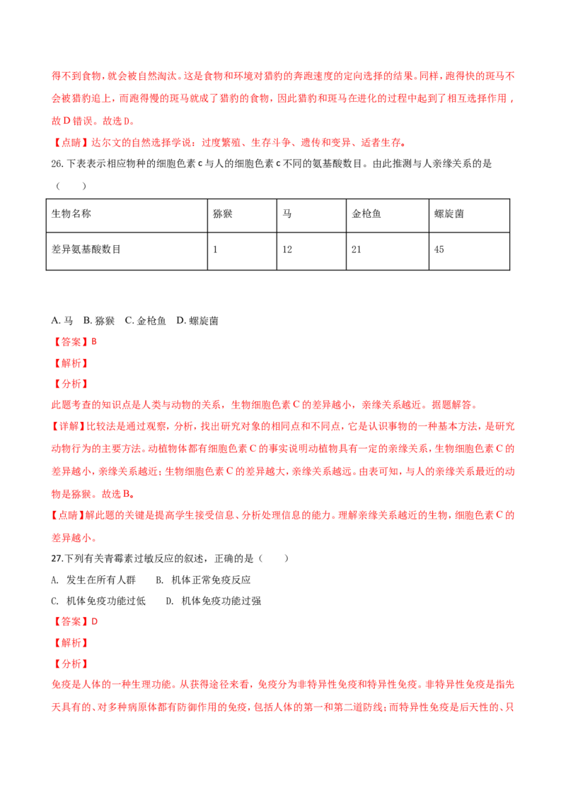 2018年广西省柳州市中考生物试题（解析）_中考真题_8.生物中考真题2015-2024年_地区卷_广西省_柳州生物2016-2020