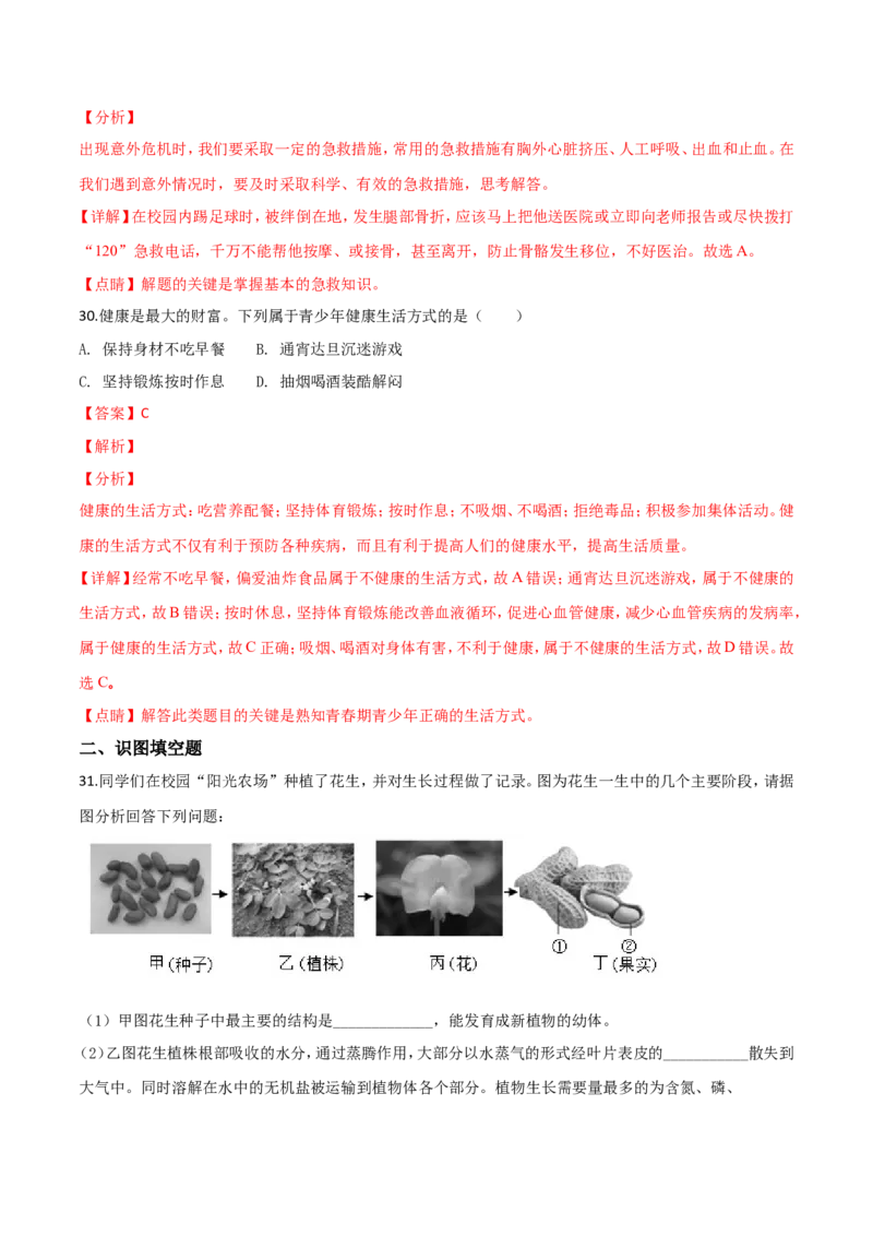 2018年广西省柳州市中考生物试题（解析）_中考真题_8.生物中考真题2015-2024年_地区卷_广西省_柳州生物2016-2020