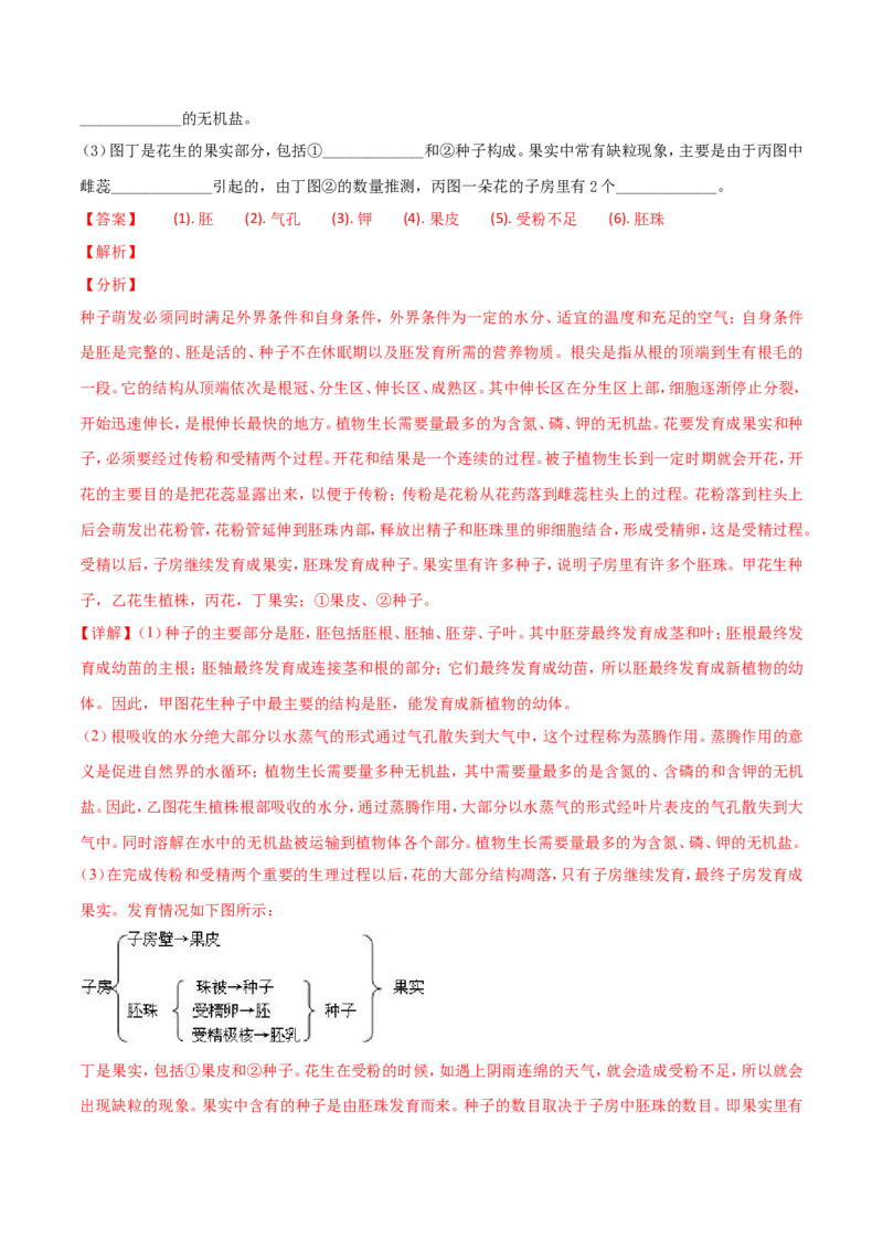 2018年广西省柳州市中考生物试题（解析）_中考真题_8.生物中考真题2015-2024年_地区卷_广西省_柳州生物2016-2020