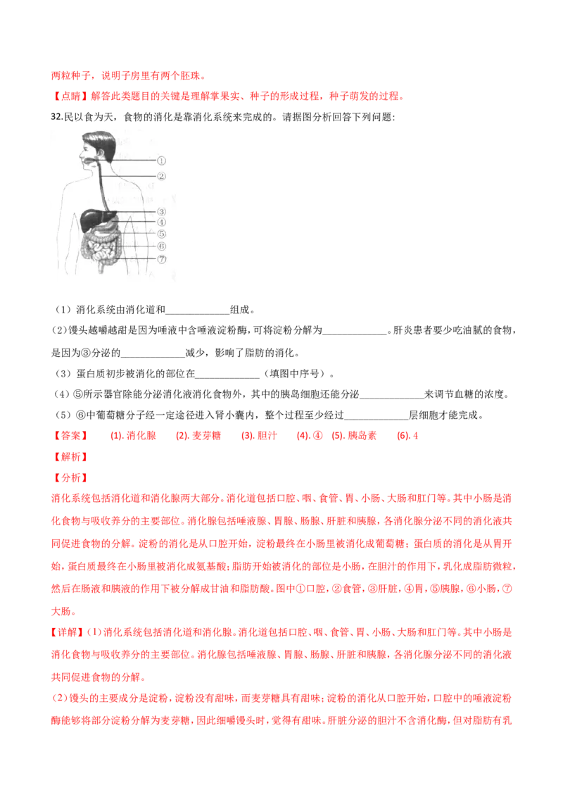 2018年广西省柳州市中考生物试题（解析）_中考真题_8.生物中考真题2015-2024年_地区卷_广西省_柳州生物2016-2020