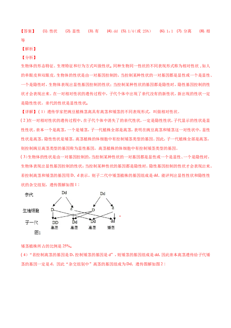 2018年广西省柳州市中考生物试题（解析）_中考真题_8.生物中考真题2015-2024年_地区卷_广西省_柳州生物2016-2020