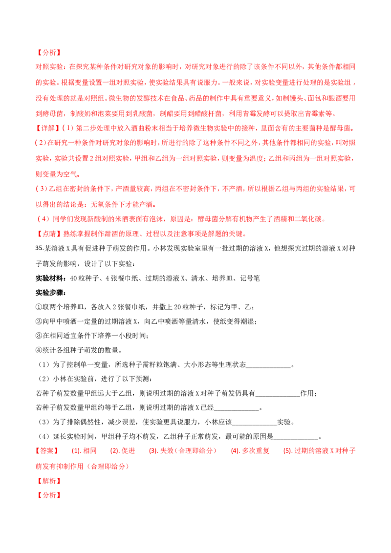 2018年广西省柳州市中考生物试题（解析）_中考真题_8.生物中考真题2015-2024年_地区卷_广西省_柳州生物2016-2020