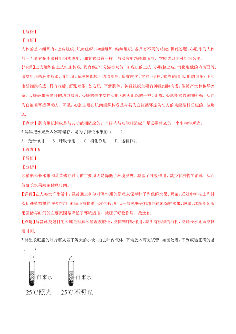 2018年广西省柳州市中考生物试题（解析）_中考真题_8.生物中考真题2015-2024年_地区卷_广西省_柳州生物2016-2020