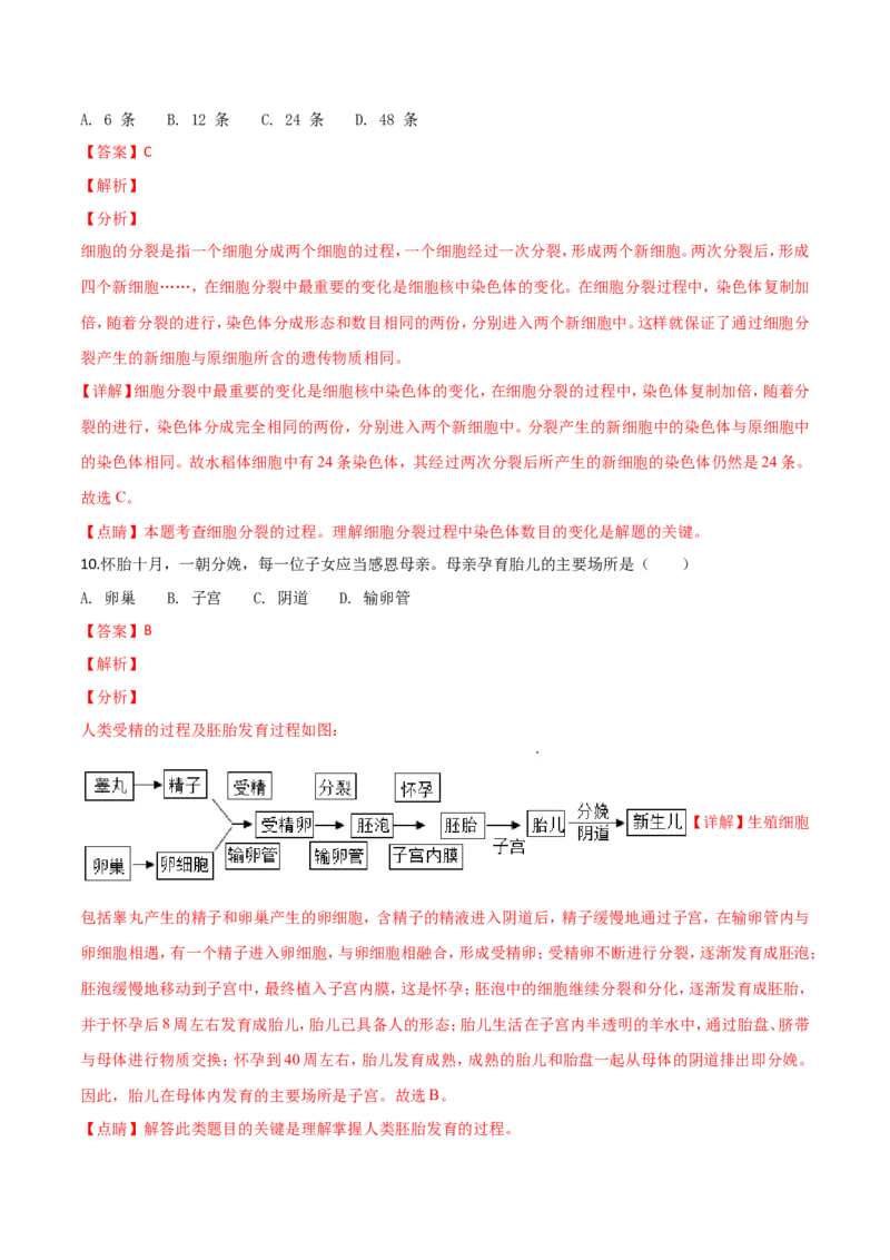 2018年广西省柳州市中考生物试题（解析）_中考真题_8.生物中考真题2015-2024年_地区卷_广西省_柳州生物2016-2020