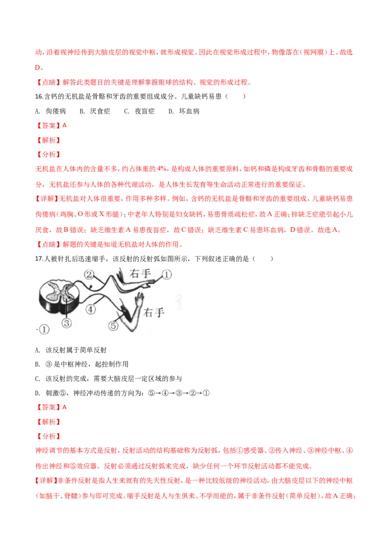 2018年广西省柳州市中考生物试题（解析）_中考真题_8.生物中考真题2015-2024年_地区卷_广西省_柳州生物2016-2020