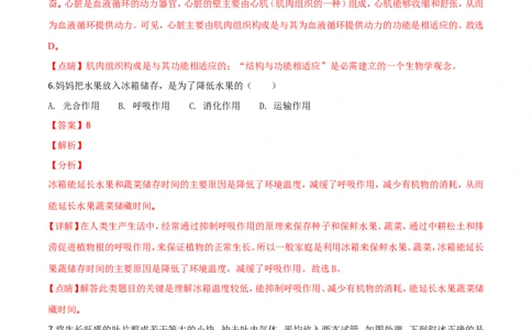 2018年广西省柳州市中考生物试题（解析）_中考真题_8.生物中考真题2015-2024年_地区卷_广西省_柳州生物2016-2020