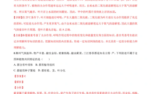 2018年广西省柳州市中考生物试题（解析）_中考真题_8.生物中考真题2015-2024年_地区卷_广西省_柳州生物2016-2020