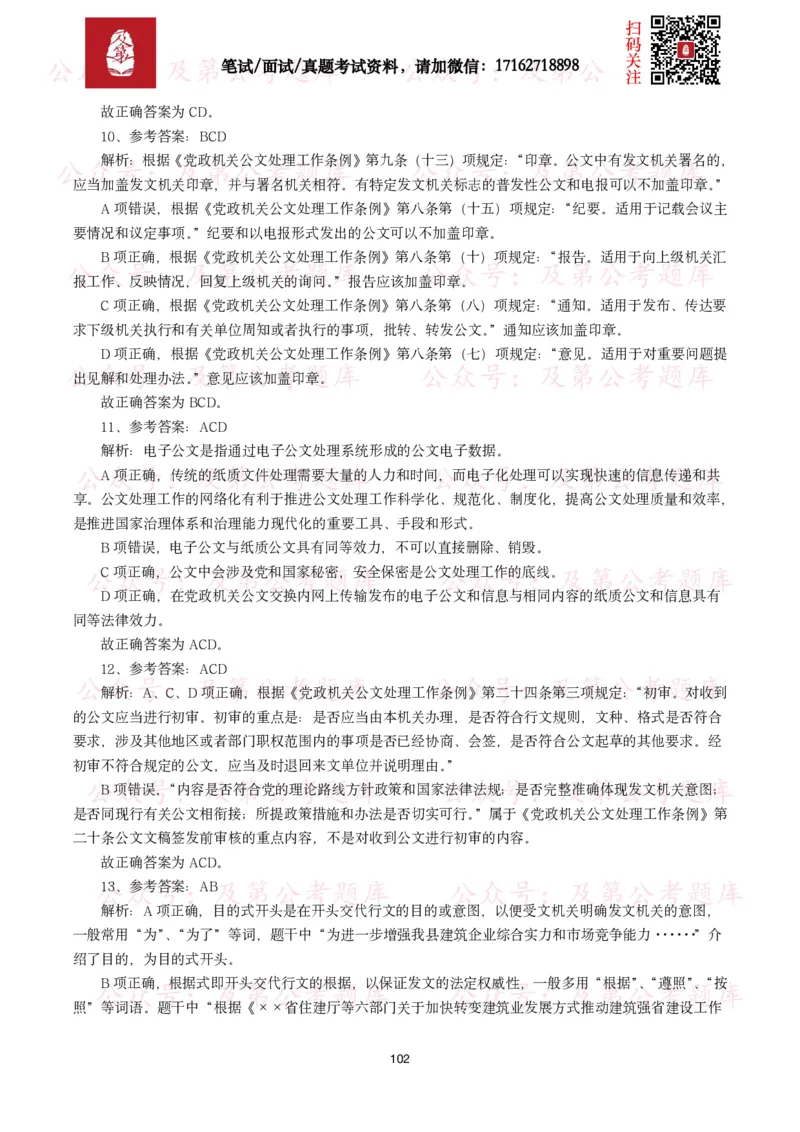 公基常识试题汇总&mdash;公文写作（400题）_26吉林考备考资料包_08公共基础知识资料+试题_公基常识试题（4500题）