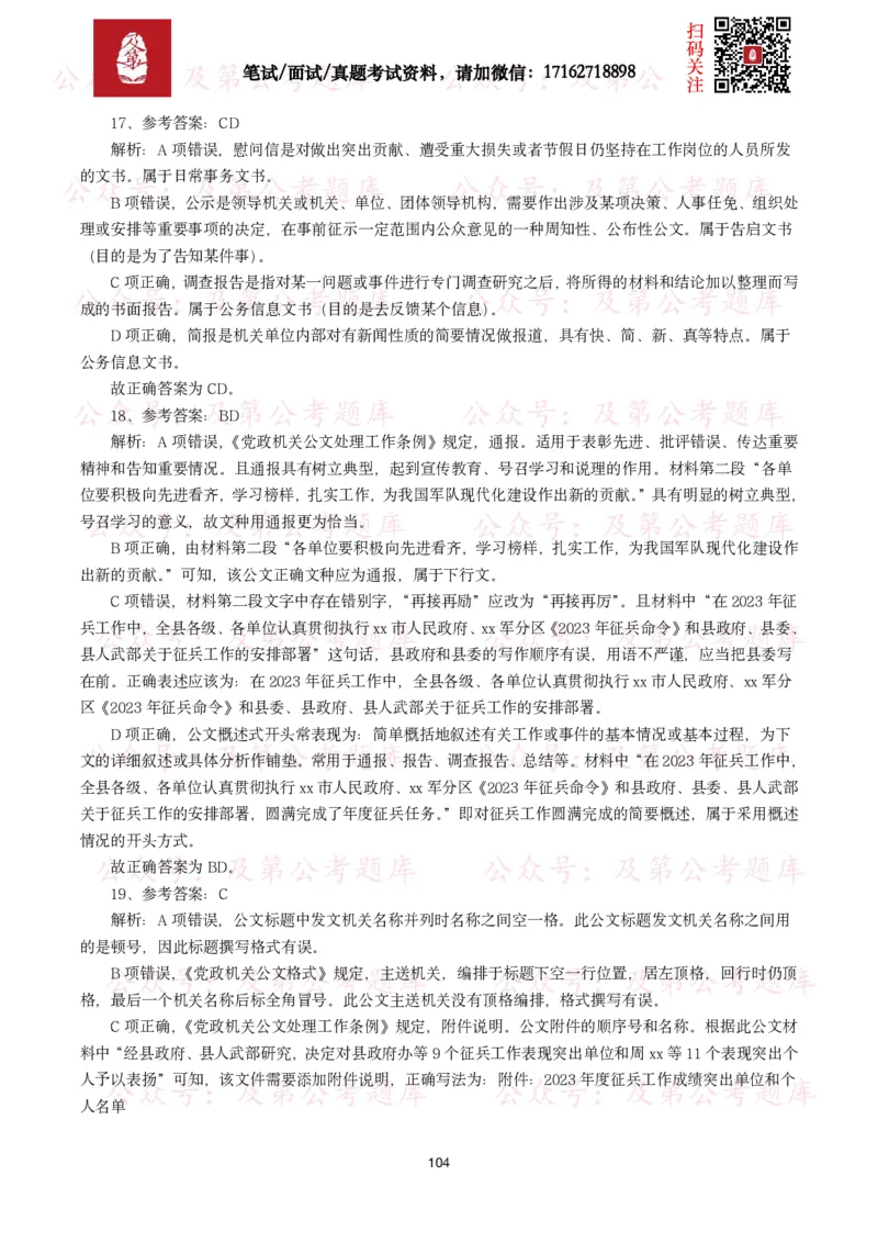 公基常识试题汇总&mdash;公文写作（400题）_26吉林考备考资料包_08公共基础知识资料+试题_公基常识试题（4500题）