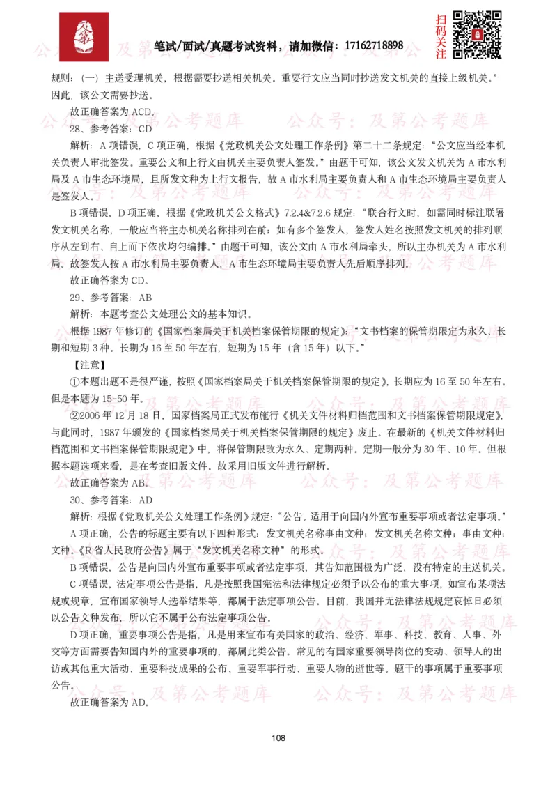 公基常识试题汇总&mdash;公文写作（400题）_26吉林考备考资料包_08公共基础知识资料+试题_公基常识试题（4500题）