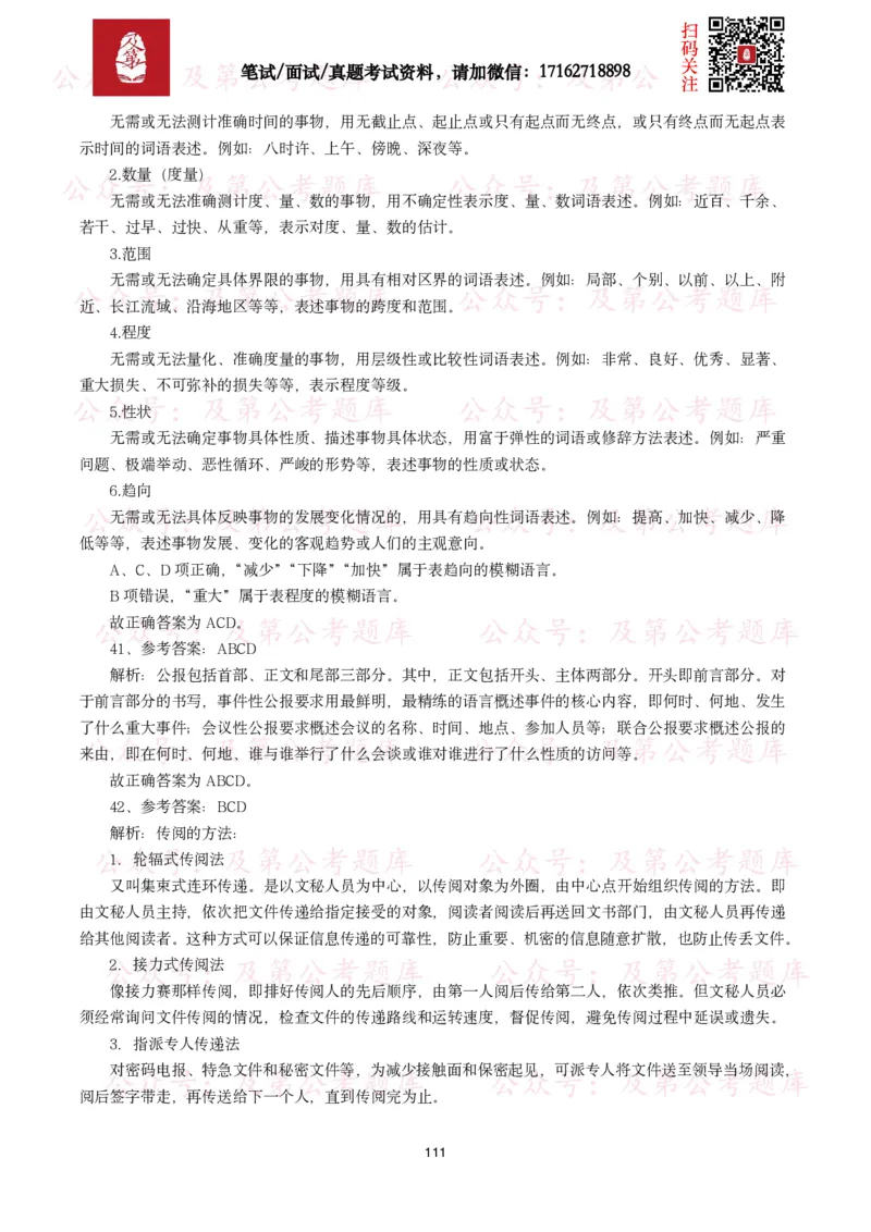 公基常识试题汇总&mdash;公文写作（400题）_26吉林考备考资料包_08公共基础知识资料+试题_公基常识试题（4500题）