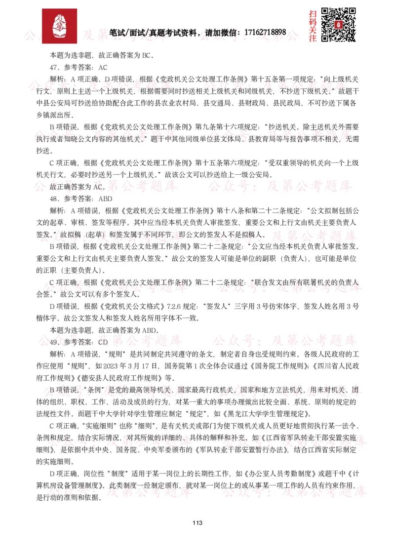 公基常识试题汇总&mdash;公文写作（400题）_26吉林考备考资料包_08公共基础知识资料+试题_公基常识试题（4500题）