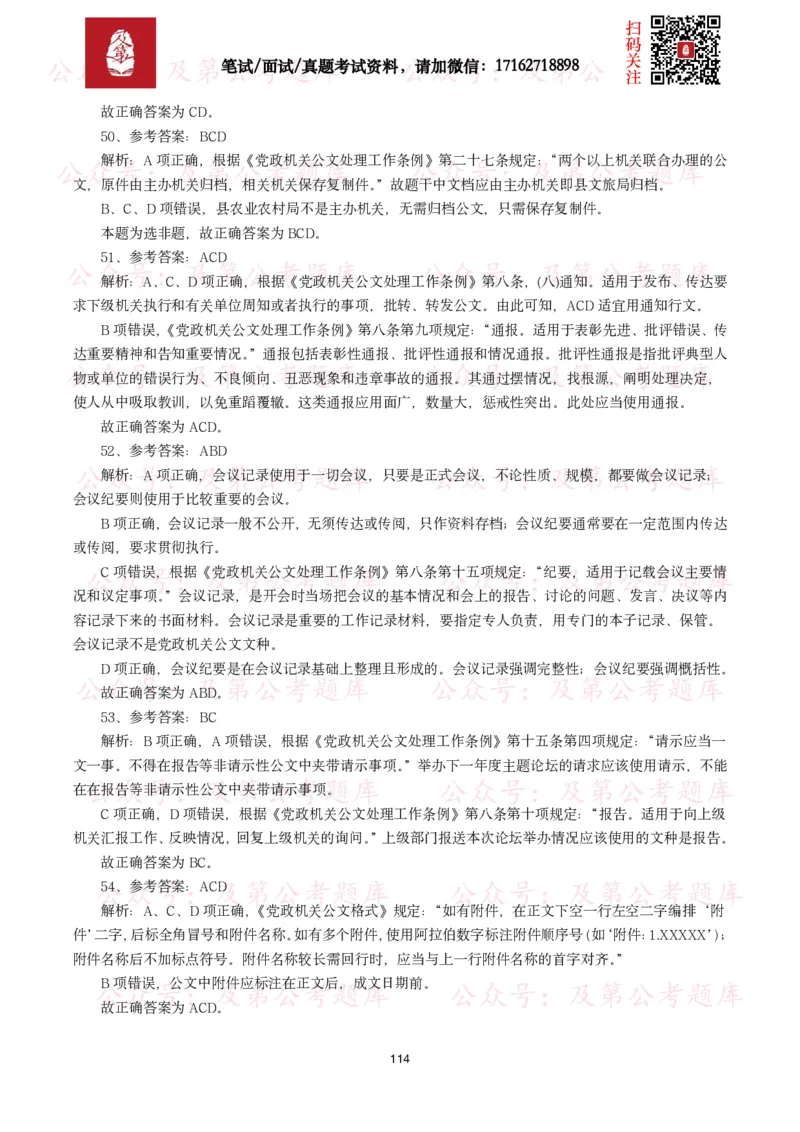 公基常识试题汇总&mdash;公文写作（400题）_26吉林考备考资料包_08公共基础知识资料+试题_公基常识试题（4500题）