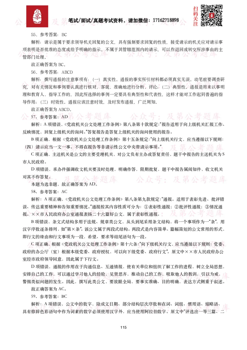 公基常识试题汇总&mdash;公文写作（400题）_26吉林考备考资料包_08公共基础知识资料+试题_公基常识试题（4500题）