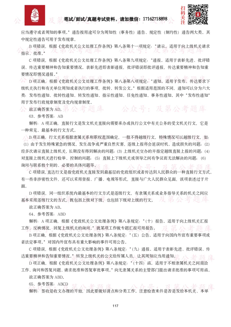 公基常识试题汇总&mdash;公文写作（400题）_26吉林考备考资料包_08公共基础知识资料+试题_公基常识试题（4500题）