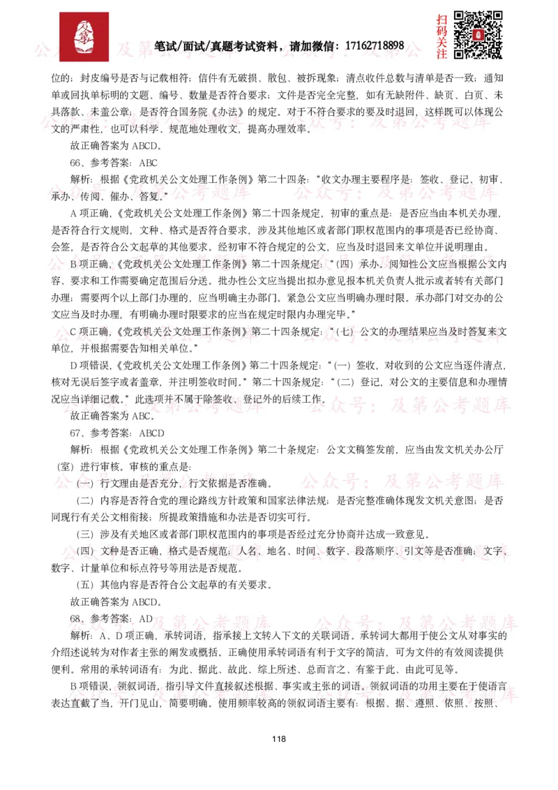 公基常识试题汇总&mdash;公文写作（400题）_26吉林考备考资料包_08公共基础知识资料+试题_公基常识试题（4500题）
