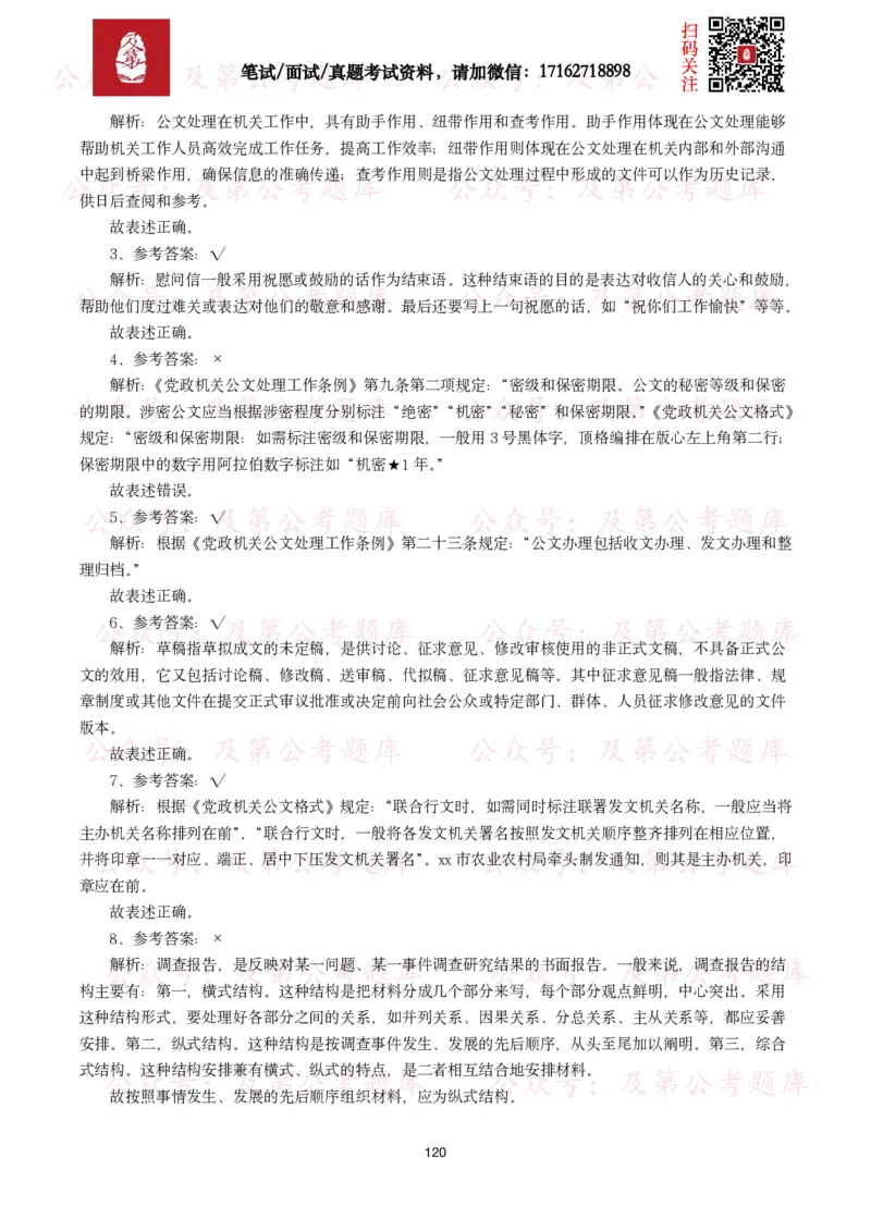 公基常识试题汇总&mdash;公文写作（400题）_26吉林考备考资料包_08公共基础知识资料+试题_公基常识试题（4500题）