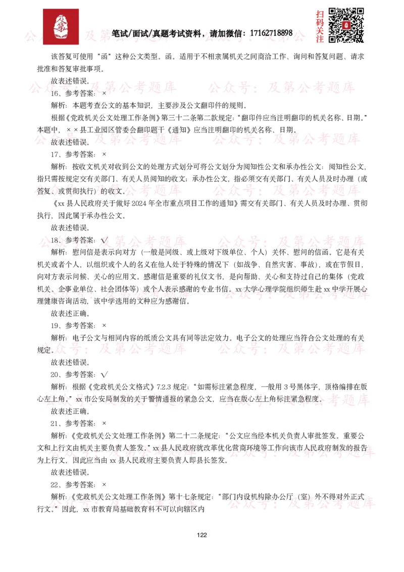 公基常识试题汇总&mdash;公文写作（400题）_26吉林考备考资料包_08公共基础知识资料+试题_公基常识试题（4500题）