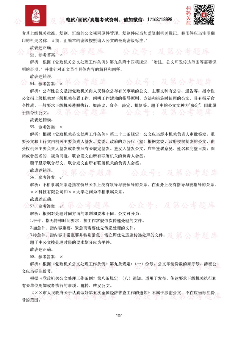 公基常识试题汇总&mdash;公文写作（400题）_26吉林考备考资料包_08公共基础知识资料+试题_公基常识试题（4500题）