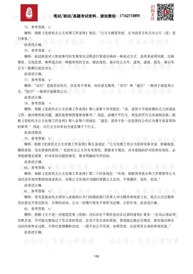 公基常识试题汇总&mdash;公文写作（400题）_26吉林考备考资料包_08公共基础知识资料+试题_公基常识试题（4500题）