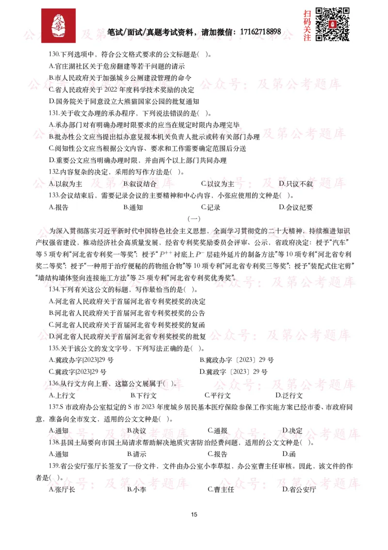 公基常识试题汇总&mdash;公文写作（400题）_26吉林考备考资料包_08公共基础知识资料+试题_公基常识试题（4500题）