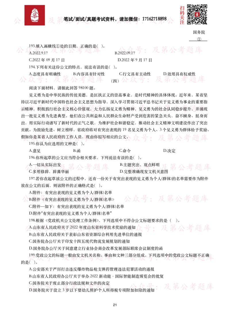 公基常识试题汇总&mdash;公文写作（400题）_26吉林考备考资料包_08公共基础知识资料+试题_公基常识试题（4500题）