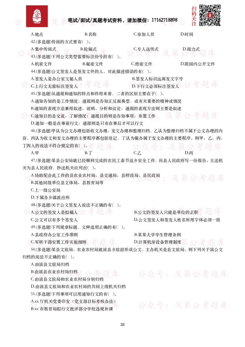 公基常识试题汇总&mdash;公文写作（400题）_26吉林考备考资料包_08公共基础知识资料+试题_公基常识试题（4500题）