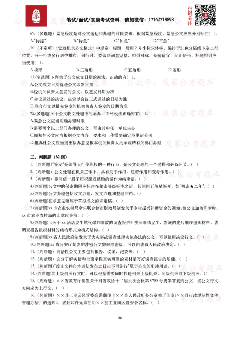 公基常识试题汇总&mdash;公文写作（400题）_26吉林考备考资料包_08公共基础知识资料+试题_公基常识试题（4500题）