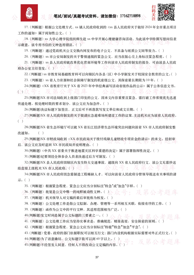 公基常识试题汇总&mdash;公文写作（400题）_26吉林考备考资料包_08公共基础知识资料+试题_公基常识试题（4500题）