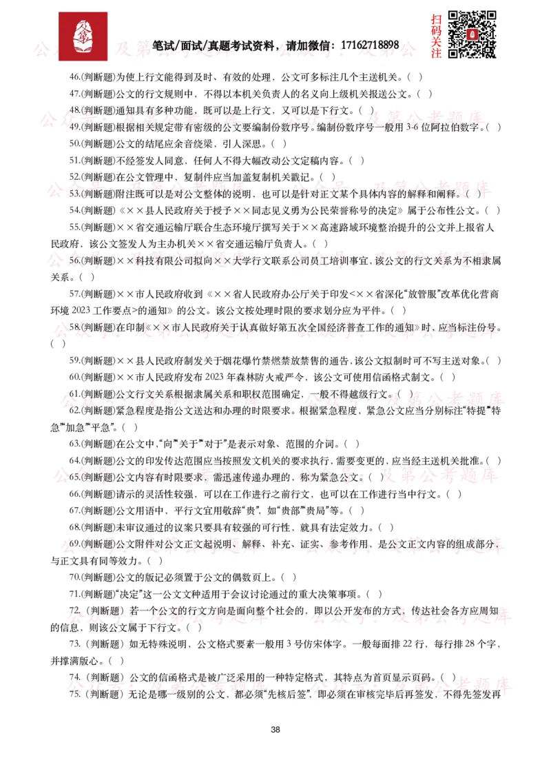 公基常识试题汇总&mdash;公文写作（400题）_26吉林考备考资料包_08公共基础知识资料+试题_公基常识试题（4500题）