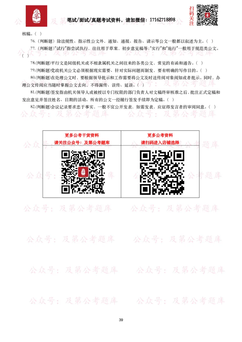 公基常识试题汇总&mdash;公文写作（400题）_26吉林考备考资料包_08公共基础知识资料+试题_公基常识试题（4500题）