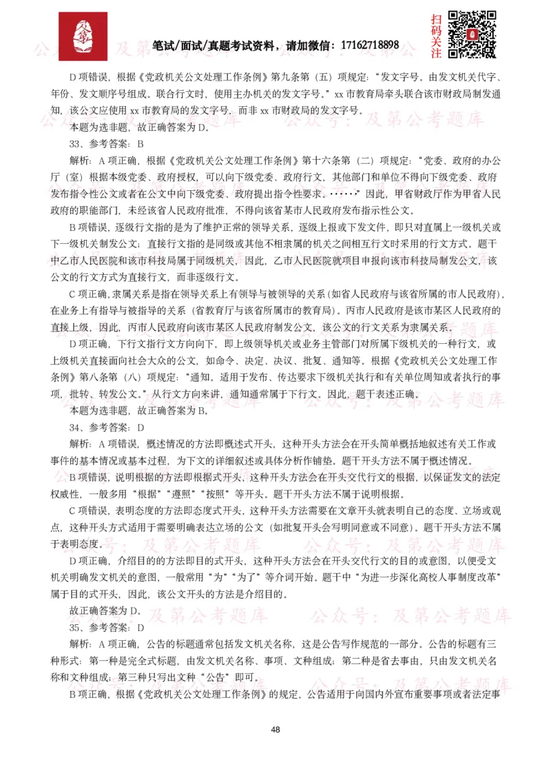 公基常识试题汇总&mdash;公文写作（400题）_26吉林考备考资料包_08公共基础知识资料+试题_公基常识试题（4500题）