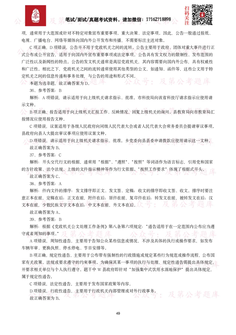 公基常识试题汇总&mdash;公文写作（400题）_26吉林考备考资料包_08公共基础知识资料+试题_公基常识试题（4500题）