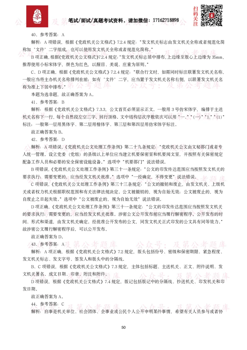 公基常识试题汇总&mdash;公文写作（400题）_26吉林考备考资料包_08公共基础知识资料+试题_公基常识试题（4500题）