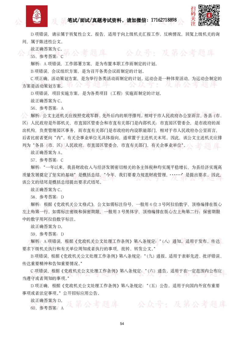 公基常识试题汇总&mdash;公文写作（400题）_26吉林考备考资料包_08公共基础知识资料+试题_公基常识试题（4500题）