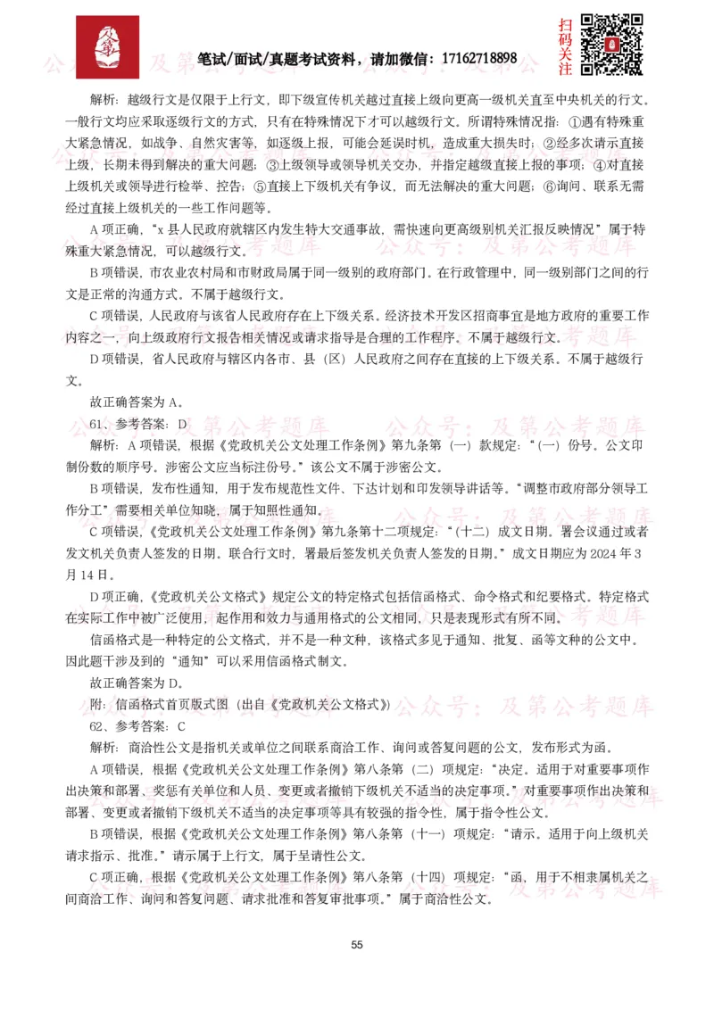 公基常识试题汇总&mdash;公文写作（400题）_26吉林考备考资料包_08公共基础知识资料+试题_公基常识试题（4500题）