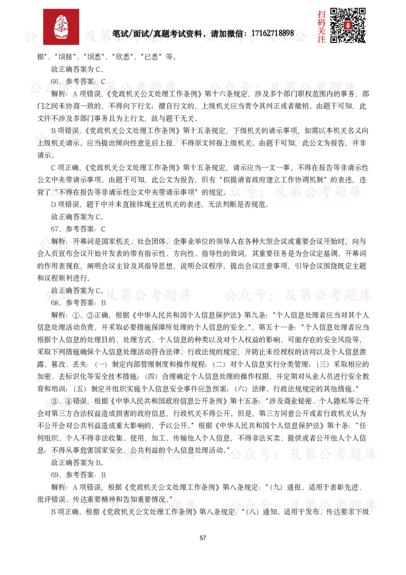 公基常识试题汇总&mdash;公文写作（400题）_26吉林考备考资料包_08公共基础知识资料+试题_公基常识试题（4500题）