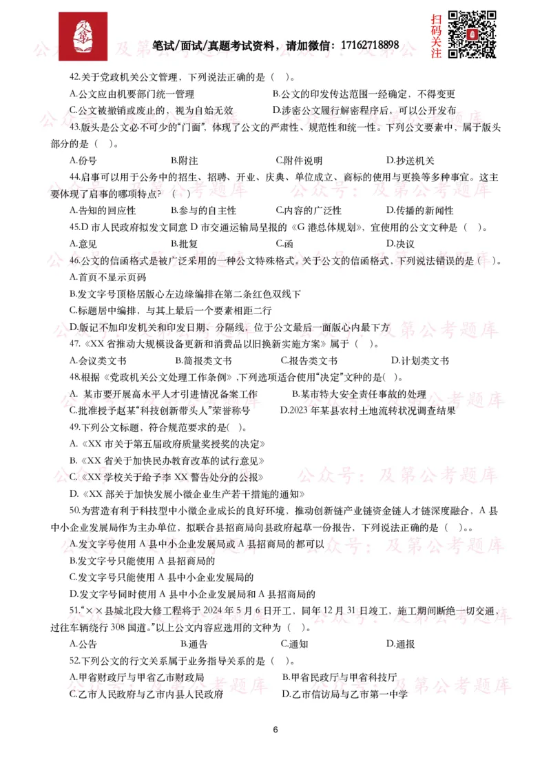 公基常识试题汇总&mdash;公文写作（400题）_26吉林考备考资料包_08公共基础知识资料+试题_公基常识试题（4500题）