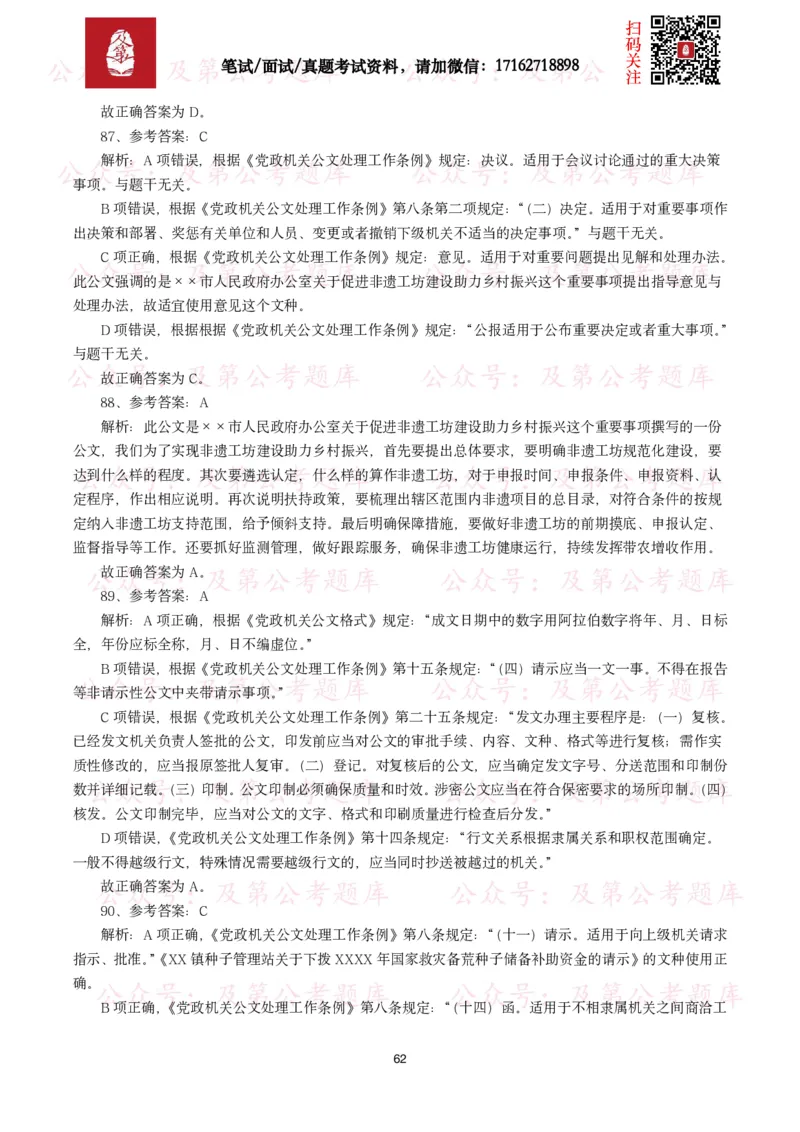 公基常识试题汇总&mdash;公文写作（400题）_26吉林考备考资料包_08公共基础知识资料+试题_公基常识试题（4500题）