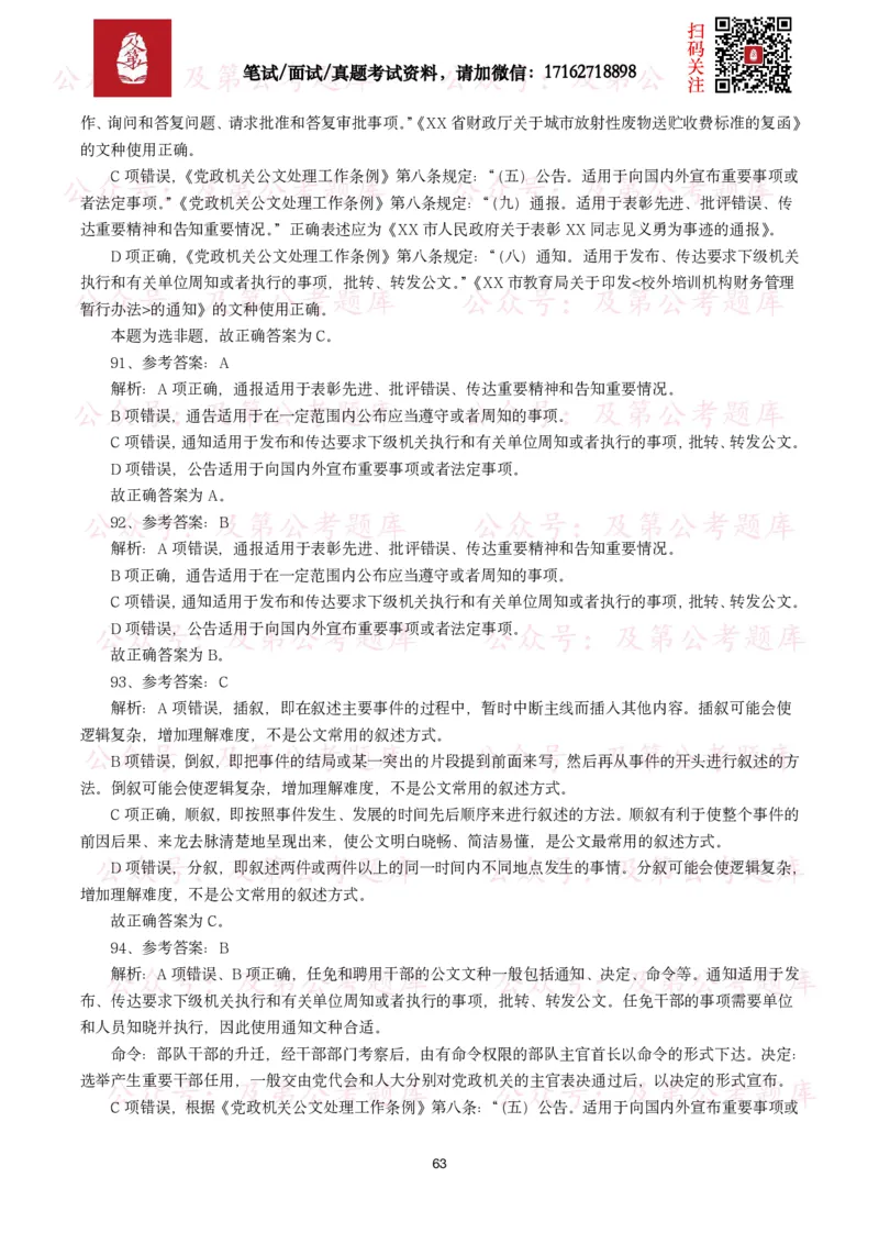 公基常识试题汇总&mdash;公文写作（400题）_26吉林考备考资料包_08公共基础知识资料+试题_公基常识试题（4500题）