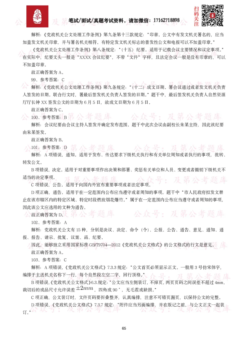 公基常识试题汇总&mdash;公文写作（400题）_26吉林考备考资料包_08公共基础知识资料+试题_公基常识试题（4500题）