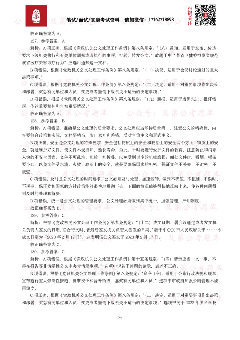 公基常识试题汇总&mdash;公文写作（400题）_26吉林考备考资料包_08公共基础知识资料+试题_公基常识试题（4500题）