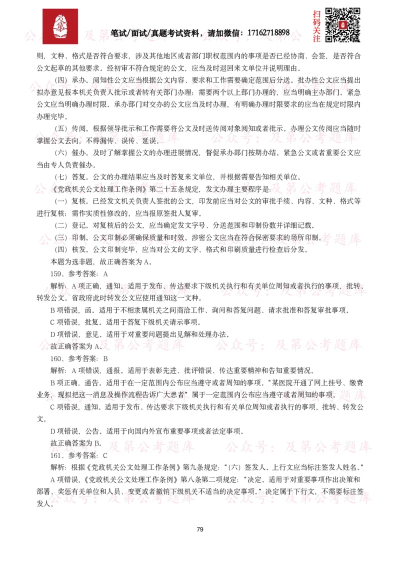 公基常识试题汇总&mdash;公文写作（400题）_26吉林考备考资料包_08公共基础知识资料+试题_公基常识试题（4500题）